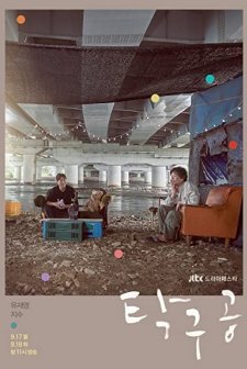 Ping Pong Ball (2018) afişi