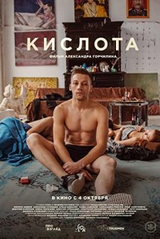 Kislota (2018) afişi