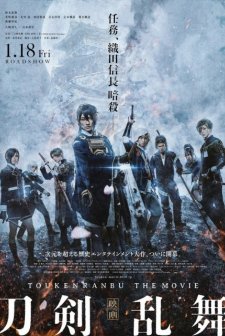 Touken Ranbu: The Movie (2019) afişi