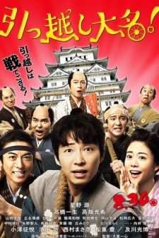 Samurai Shifters (2019) afişi