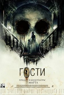 Guests (2019) afişi
