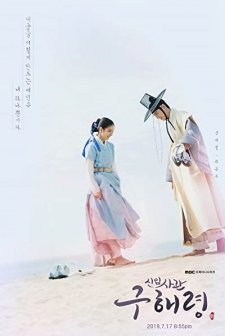 Rookie Historian Goo Hae-Ryung (2019) afişi