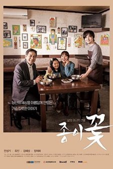 Paper Flower (2019) afişi