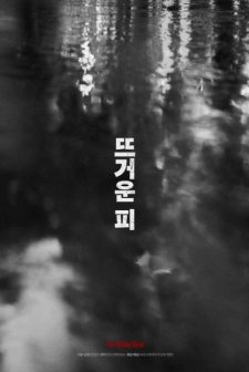 Hot Blood (2020) afişi