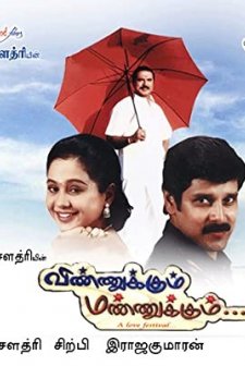 Vinnukum Mannukum (2001) afişi