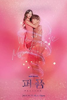 Perfume (2019) afişi