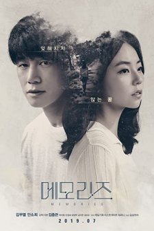 Memories (2019) afişi