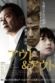 Out & Out (2018) afişi