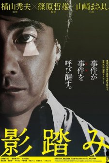 Kagefumi (2019) afişi