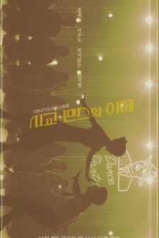 Understanding of Social Dance (2019) afişi