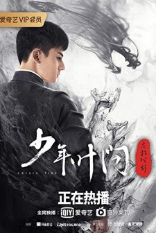 Young Ip Man: Crisis Time (2020) afişi