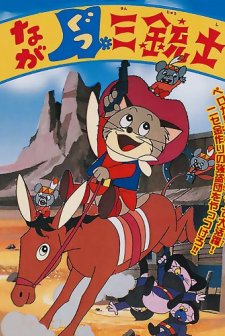 Nagagutsu sanjûshi (1972) afişi