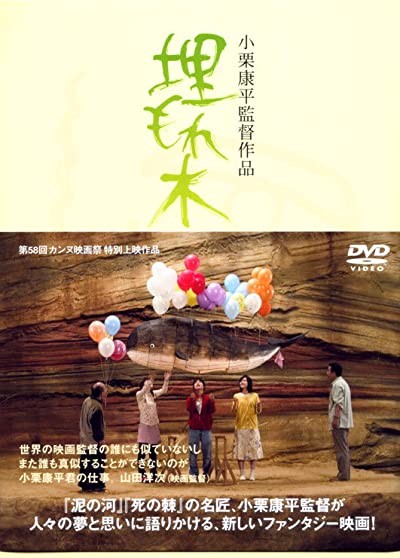 Umoregi (2005) afişi