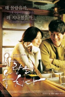 Lost in Love (2006) afişi