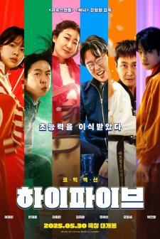 Çak Bi Beşlik (2025) afişi