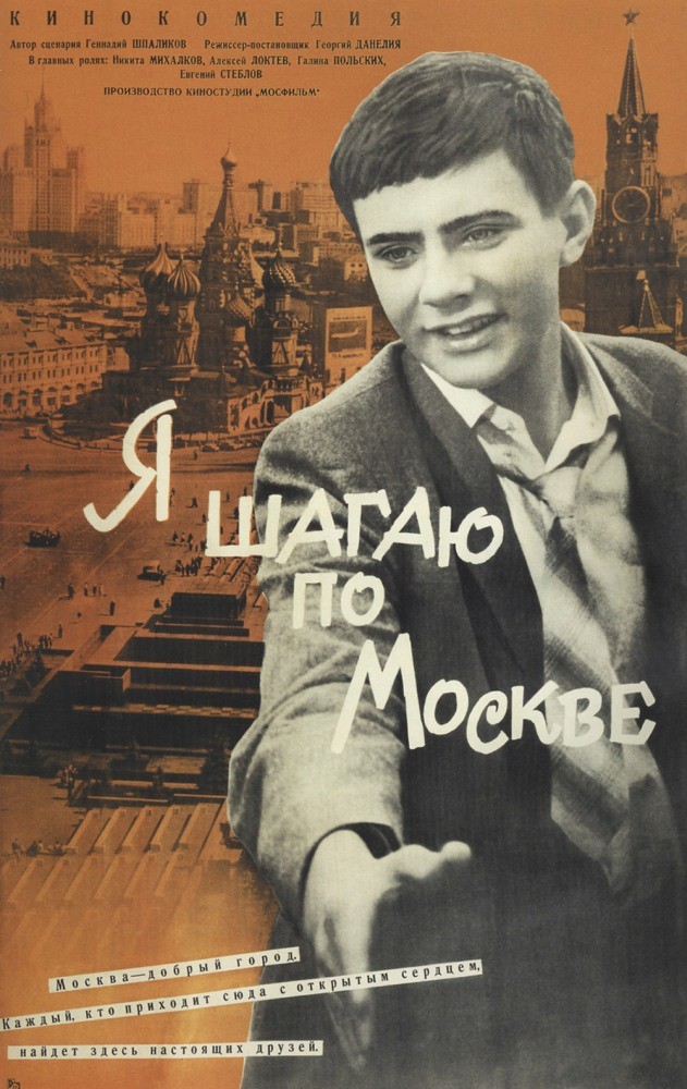 Moskova Sokaklarında Yürüyorum (1964) afişi