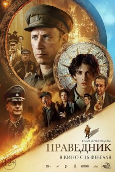 Pravednik (2023) afişi