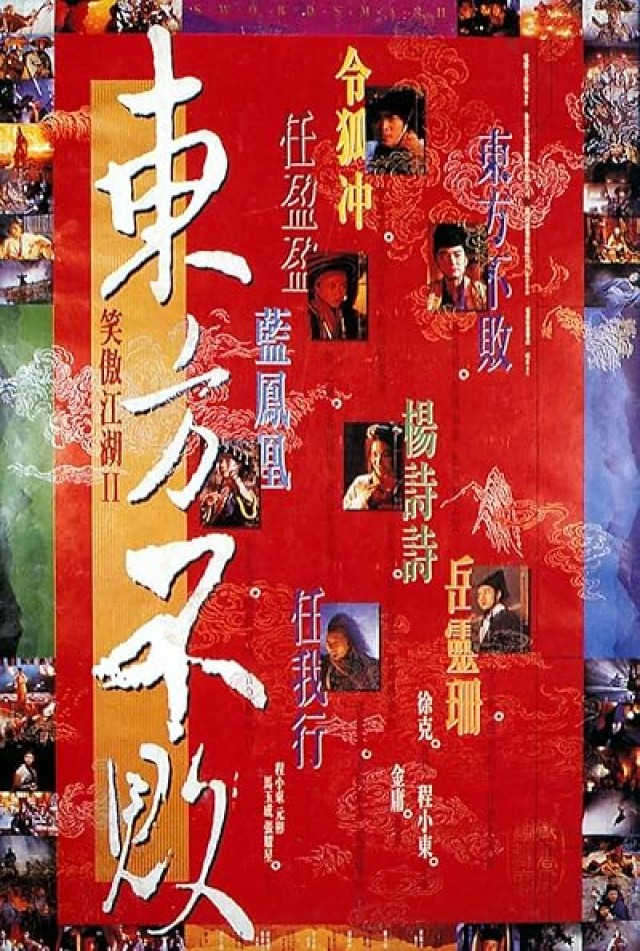 Swordsman II (1992) afişi