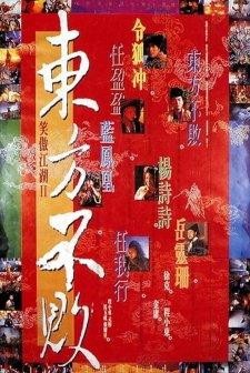 Swordsman II (1992) afişi