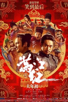 Full River Red (2023) afişi