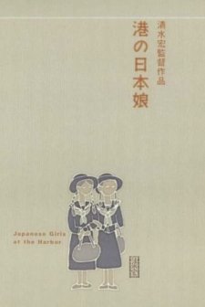 Japanese Girls at the Harbor (1933) afişi