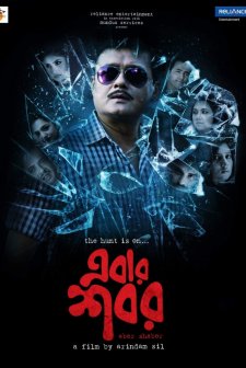 Ebar Shabor (2015) afişi