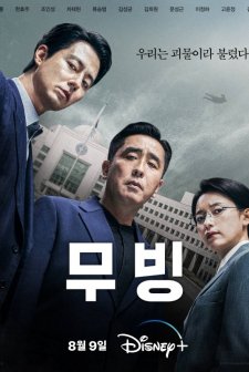 Moving (2023) afişi