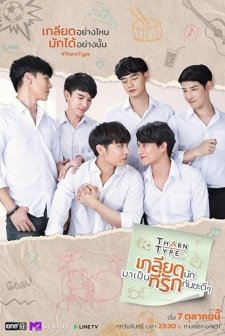 TharnType (2019) afişi