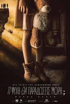 Ti Psychi Tha Paradoseis Mori? — Part One (2026) Fragman (2026) afişi