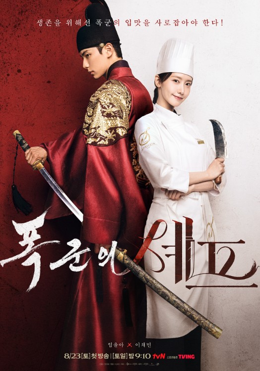 Bon Appetit, Your Majesty (2025) afişi