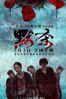 A Place Called Silence (2024) afişi