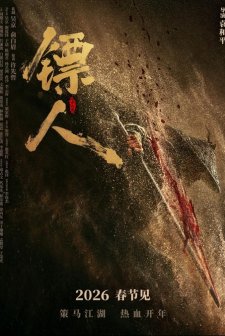 Blades of the Guardians (2026) afişi