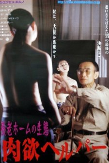 Yôrô Hômu No Seitai: Nikuyoku Herupâ (2008) afişi