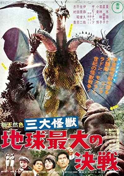 Ghidorah, The Three-headed Monster (1964) afişi