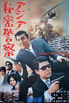 Asiapol Secret Service (1966) afişi