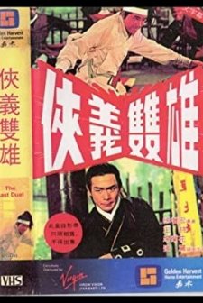 The Gallant Duo (1971) afişi