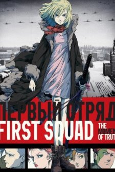 First Squad: The Moment Of Truth (2009) afişi