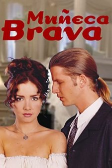 Vahşi Güzel (1998) afişi