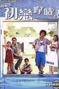 Merry-go-round (2001) afişi