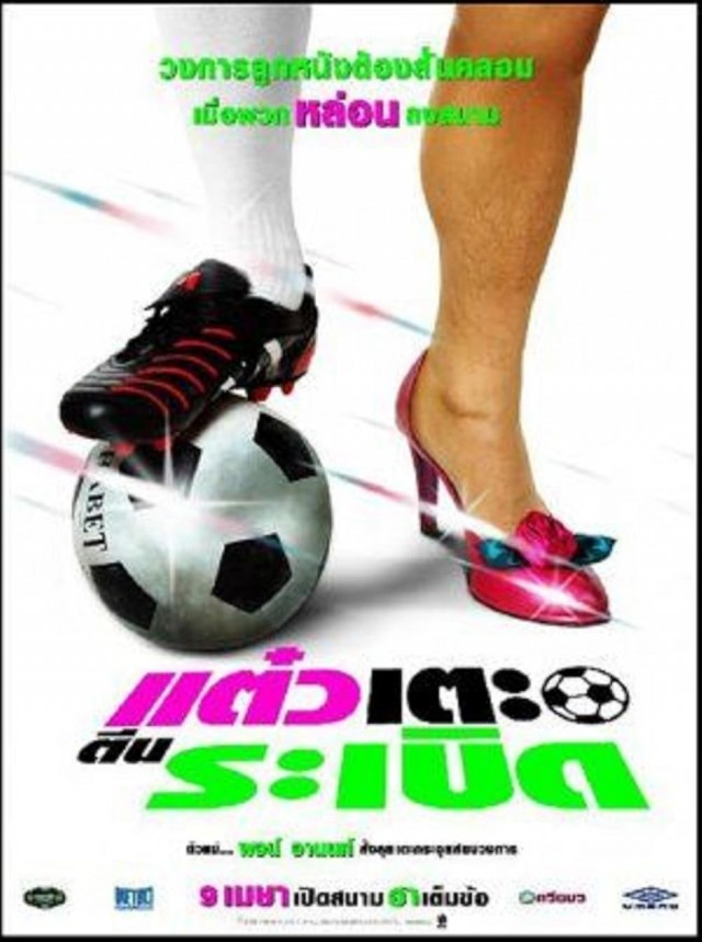 Sassy Player (2009) afişi