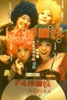 A.F.R.I.K.A. (2002) afişi