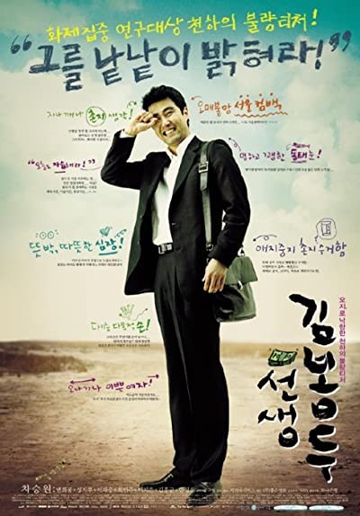 Teacher Kim Bong-du (2003) afişi