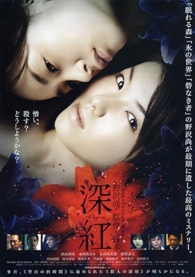 The Deep Red (2005) afişi