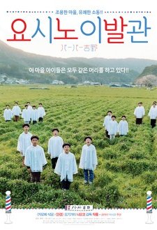 Yoshino's Barber Shop (2004) afişi