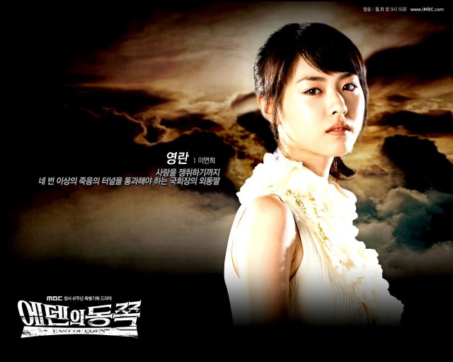 East Of Eden Fotoğrafı