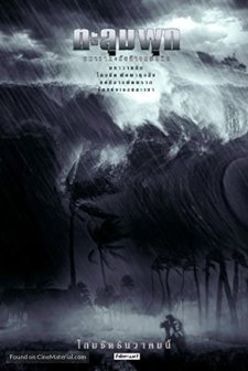 Taloompuk (2002) afişi