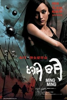 Ming Ming (2006) afişi