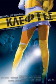 Kleftes (2007) afişi