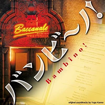 Bambino! (2007) afişi