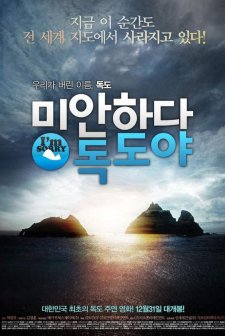 Sorry, Dokdo (2008) afişi